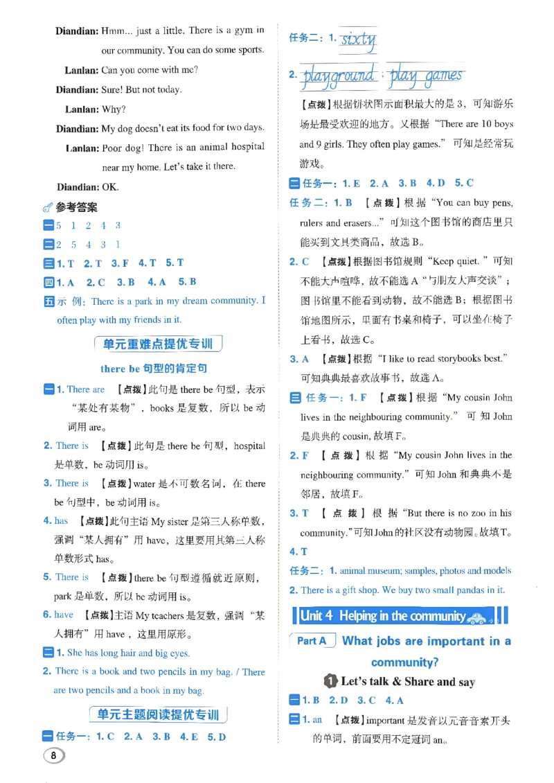 《答案详解详析_26秋小学初中各机构教辅大合集（一本、教材帮、阳光同学、王朝霞、实验班、小典中点、上分卷、白欧、课堂笔记等等）_26秋小学教辅资料_26秋丨英语《典中点》（人教PEP）_244》第9页预览