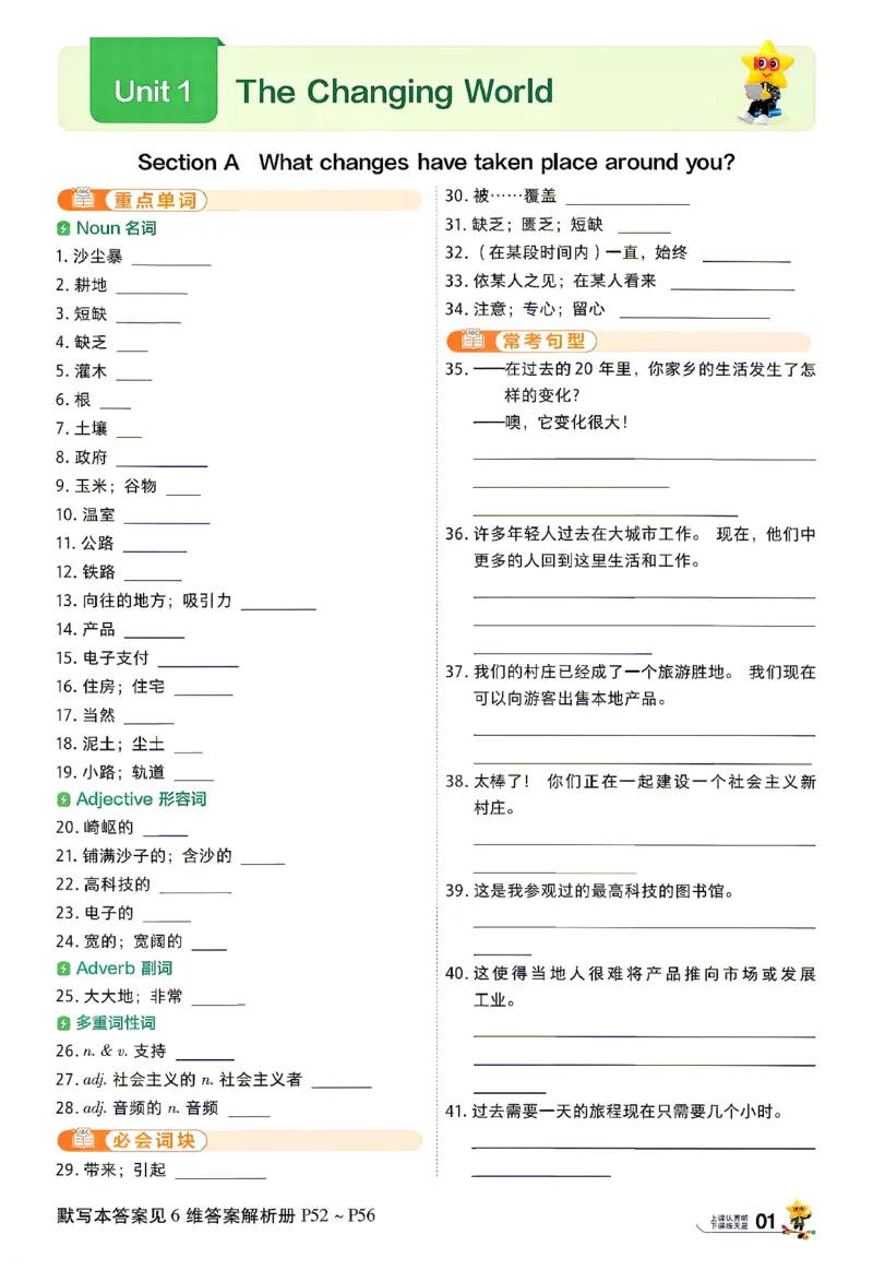 《默写本_2027版初中《天星教育一遍过》9年级上册(英语)(人教版)》第1页预览