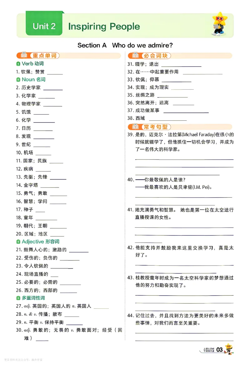 《默写本_2027版初中《天星教育一遍过》9年级上册(英语)(人教版)》第3页预览