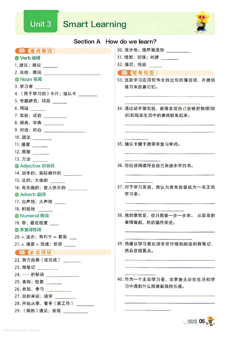 《默写本_2027版初中《天星教育一遍过》9年级上册(英语)(人教版)》第5页预览
