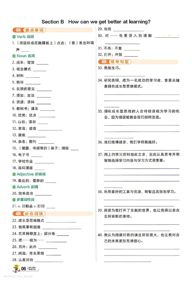 《默写本_2027版初中《天星教育一遍过》9年级上册(英语)(人教版)》第6页预览