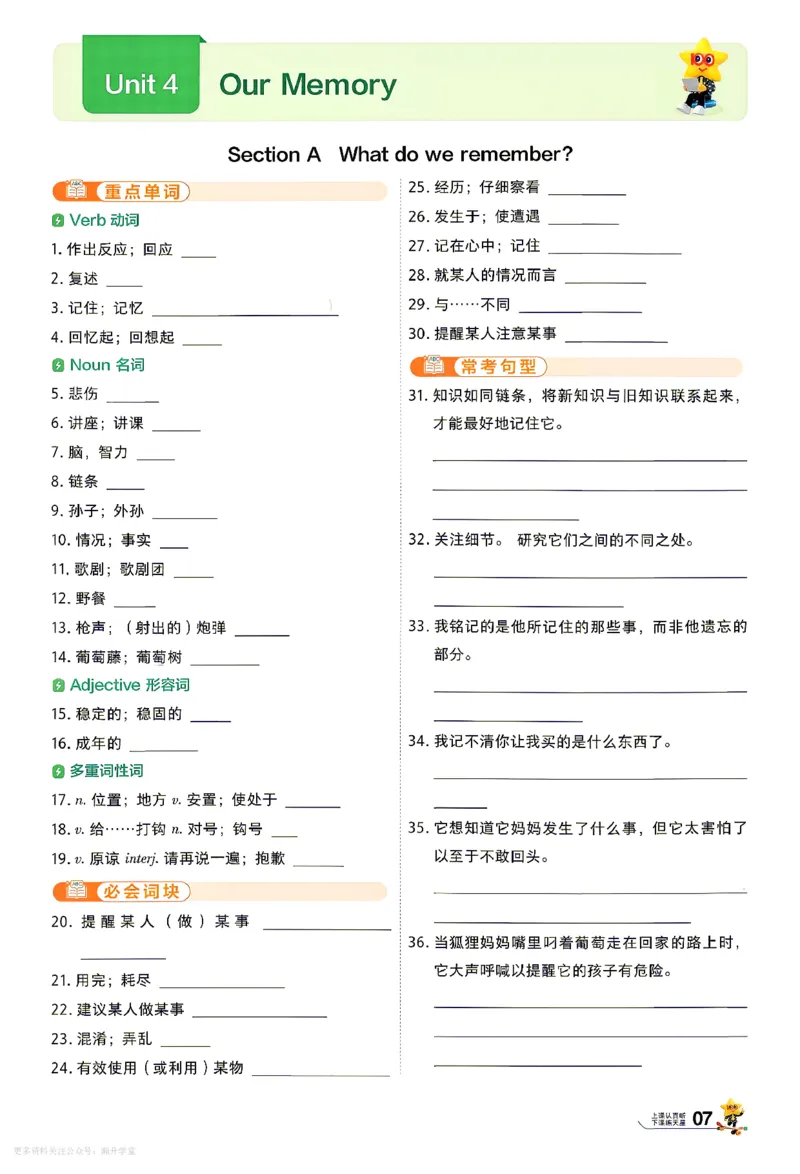 《默写本_2027版初中《天星教育一遍过》9年级上册(英语)(人教版)》第7页预览