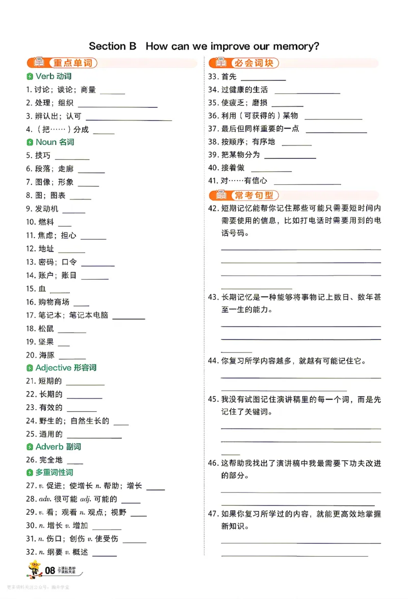 《默写本_2027版初中《天星教育一遍过》9年级上册(英语)(人教版)》第8页预览