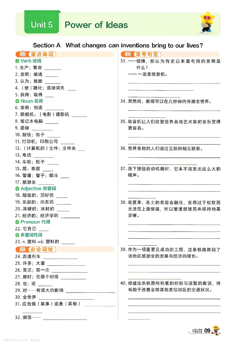 《默写本_2027版初中《天星教育一遍过》9年级上册(英语)(人教版)》第9页预览