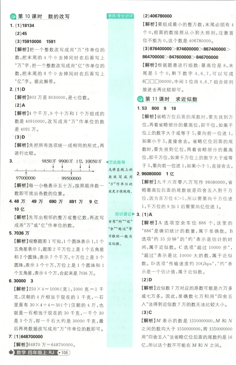 《答案_26秋小学初中各机构教辅大合集（一本、教材帮、阳光同学、王朝霞、实验班、小典中点、上分卷、白欧、课堂笔记等等）_26秋小学教辅资料_1826秋小学《必刷题》系列》第10页预览
