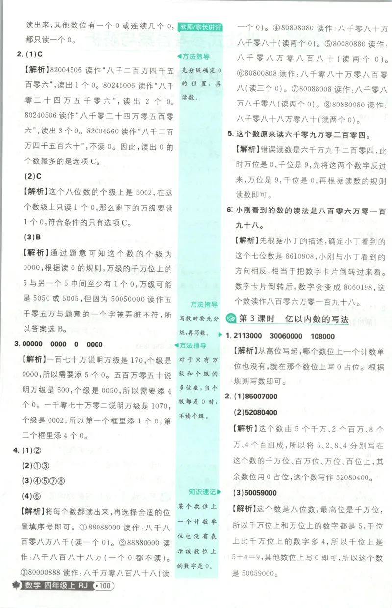 《答案_26秋小学初中各机构教辅大合集（一本、教材帮、阳光同学、王朝霞、实验班、小典中点、上分卷、白欧、课堂笔记等等）_26秋小学教辅资料_1826秋小学《必刷题》系列》第4页预览