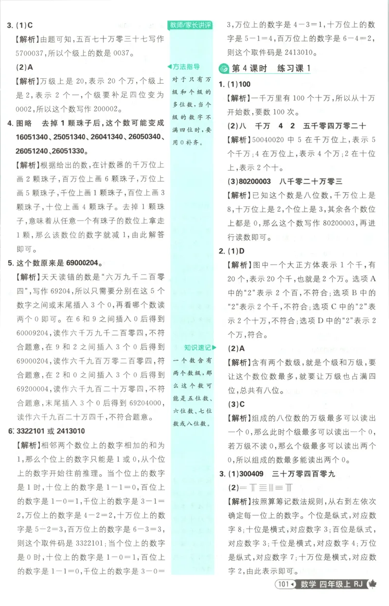 《答案_26秋小学初中各机构教辅大合集（一本、教材帮、阳光同学、王朝霞、实验班、小典中点、上分卷、白欧、课堂笔记等等）_26秋小学教辅资料_1826秋小学《必刷题》系列》第5页预览