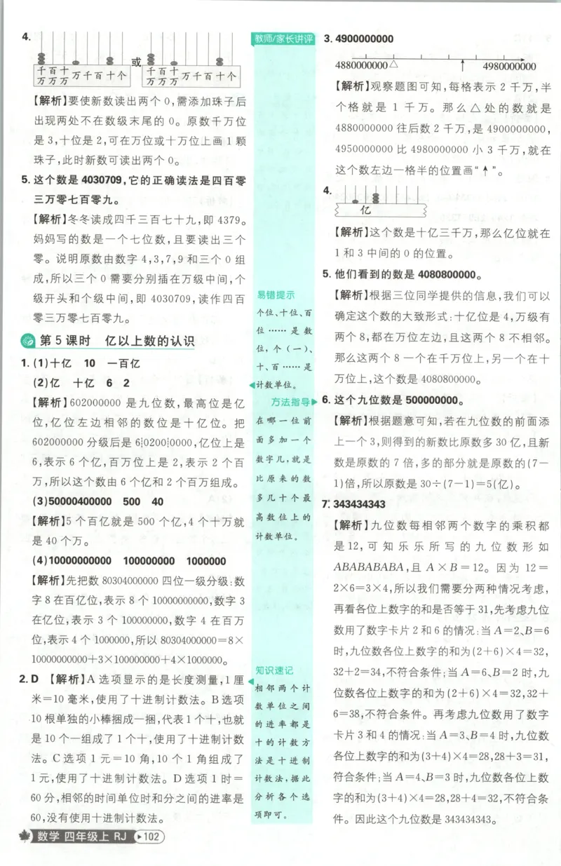 《答案_26秋小学初中各机构教辅大合集（一本、教材帮、阳光同学、王朝霞、实验班、小典中点、上分卷、白欧、课堂笔记等等）_26秋小学教辅资料_1826秋小学《必刷题》系列》第6页预览