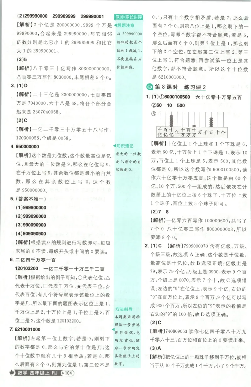 《答案_26秋小学初中各机构教辅大合集（一本、教材帮、阳光同学、王朝霞、实验班、小典中点、上分卷、白欧、课堂笔记等等）_26秋小学教辅资料_1826秋小学《必刷题》系列》第8页预览