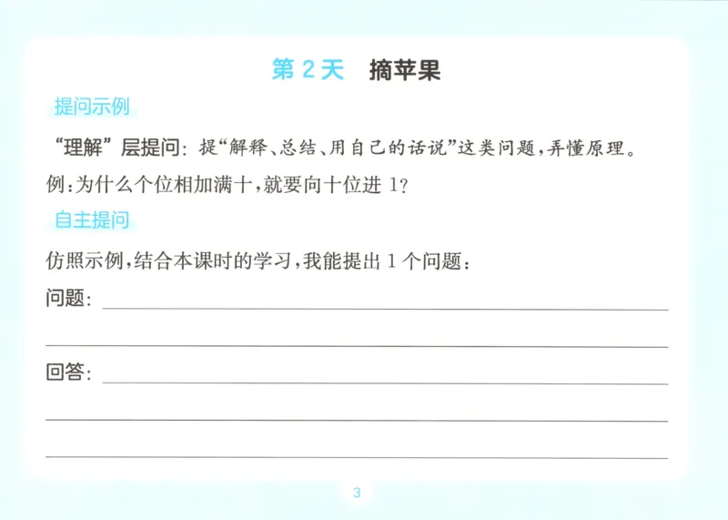 《自主提问课课贴_26秋小学初中各机构教辅大合集（一本、教材帮、阳光同学、王朝霞、实验班、小典中点、上分卷、白欧、课堂笔记等等）_26秋小学教辅资料_2026秋小学一本预习语数英_152》第5页预览