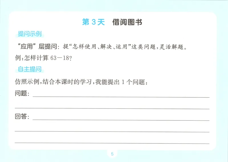 《自主提问课课贴_26秋小学初中各机构教辅大合集（一本、教材帮、阳光同学、王朝霞、实验班、小典中点、上分卷、白欧、课堂笔记等等）_26秋小学教辅资料_2026秋小学一本预习语数英_152》第7页预览