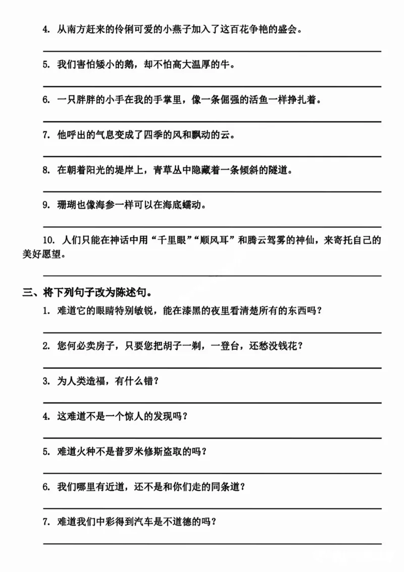 《_4年级下册同步教辅_四下语文_四下语文句子+词语_四年级（下）语文句子专项练习-》第2页预览