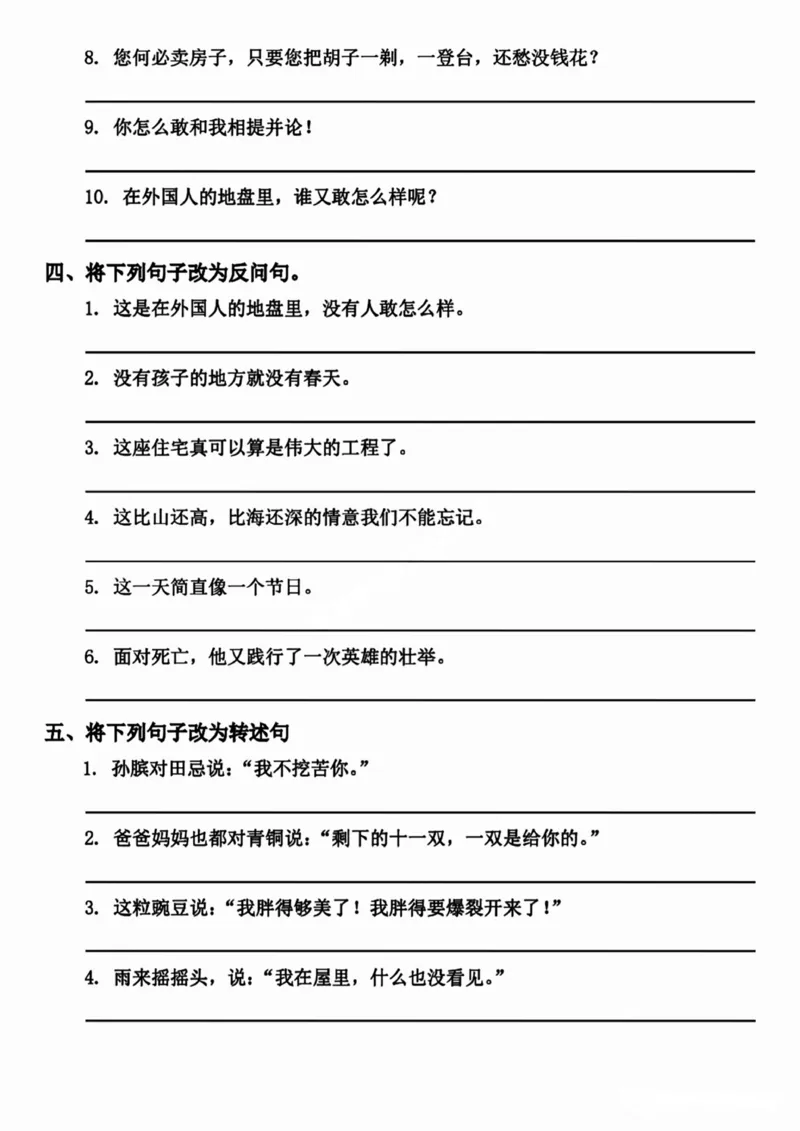 《_4年级下册同步教辅_四下语文_四下语文句子+词语_四年级（下）语文句子专项练习-》第3页预览