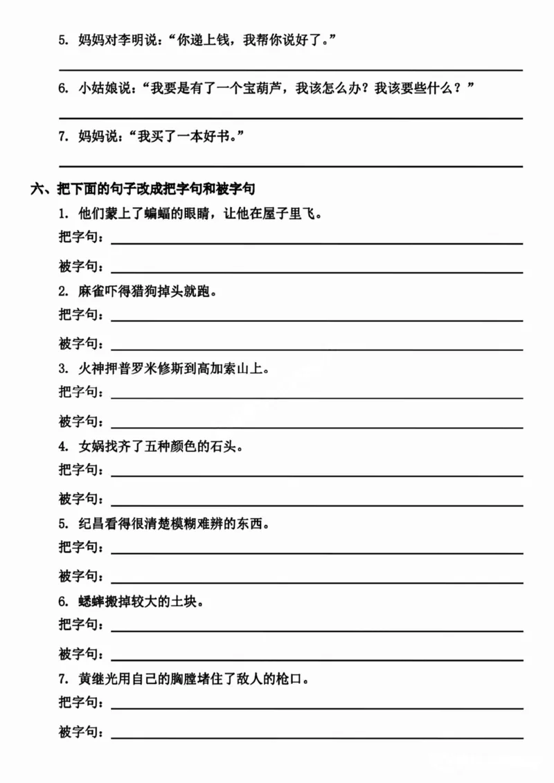 《_4年级下册同步教辅_四下语文_四下语文句子+词语_四年级（下）语文句子专项练习-》第4页预览