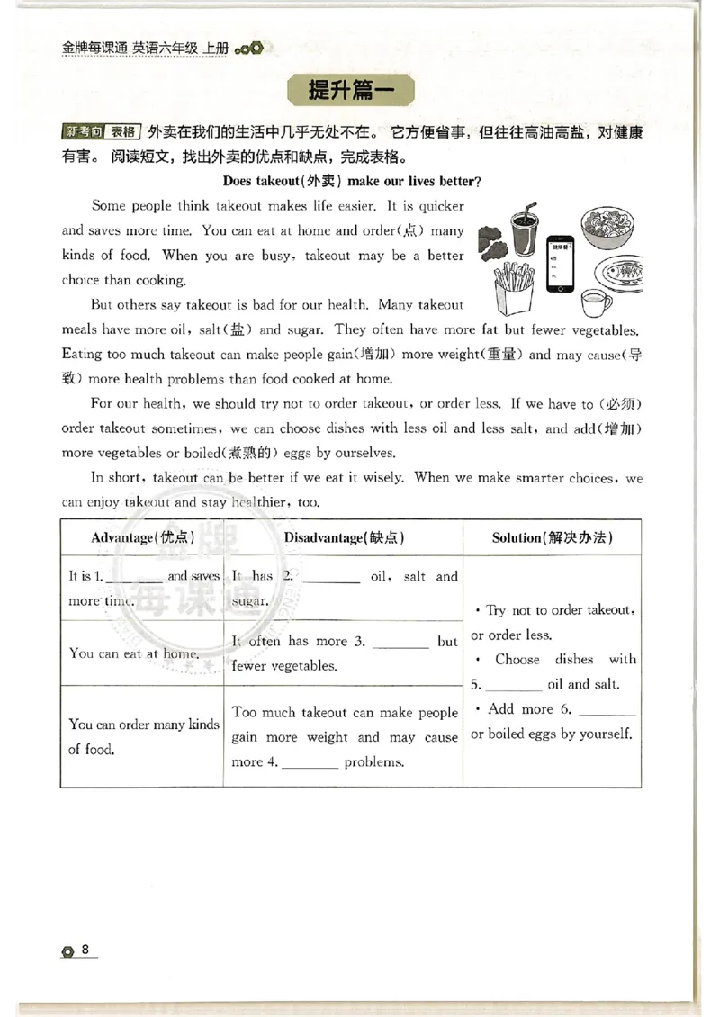 《阅读六上_26秋小学初中各机构教辅大合集（一本、教材帮、阳光同学、王朝霞、实验班、小典中点、上分卷、白欧、课堂笔记等等）_26秋小学教辅资料_1026秋《金牌每课通》语数英》第10页预览