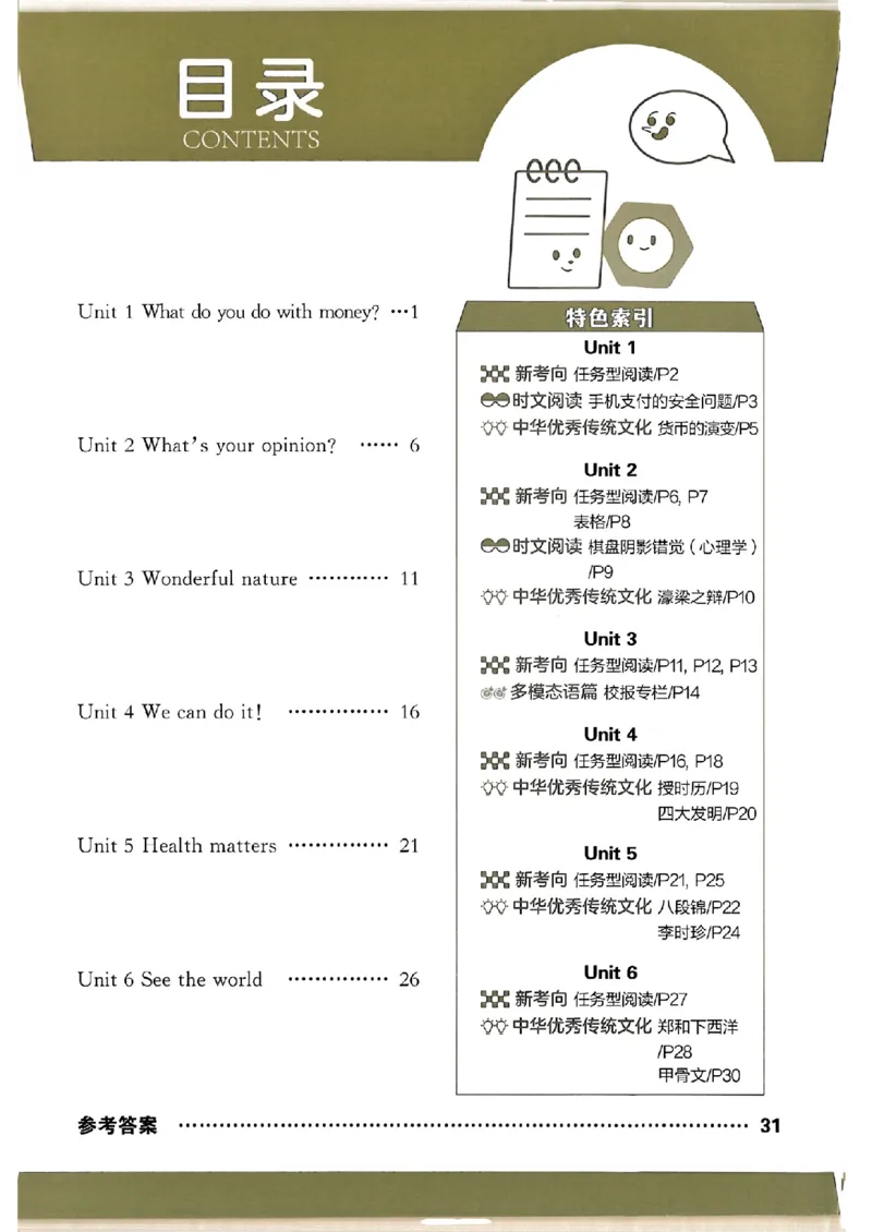 《阅读六上_26秋小学初中各机构教辅大合集（一本、教材帮、阳光同学、王朝霞、实验班、小典中点、上分卷、白欧、课堂笔记等等）_26秋小学教辅资料_1026秋《金牌每课通》语数英》第2页预览