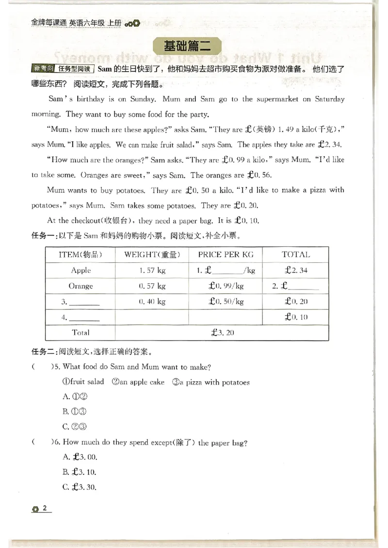《阅读六上_26秋小学初中各机构教辅大合集（一本、教材帮、阳光同学、王朝霞、实验班、小典中点、上分卷、白欧、课堂笔记等等）_26秋小学教辅资料_1026秋《金牌每课通》语数英》第4页预览