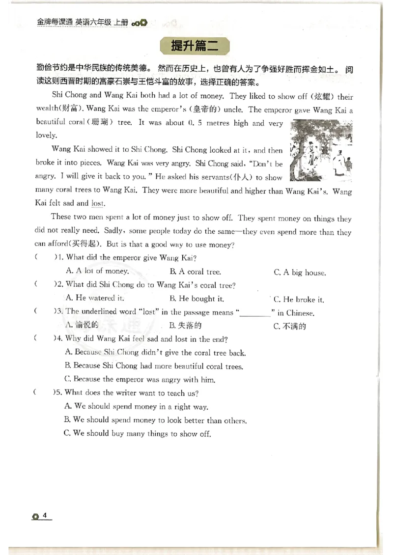 《阅读六上_26秋小学初中各机构教辅大合集（一本、教材帮、阳光同学、王朝霞、实验班、小典中点、上分卷、白欧、课堂笔记等等）_26秋小学教辅资料_1026秋《金牌每课通》语数英》第6页预览