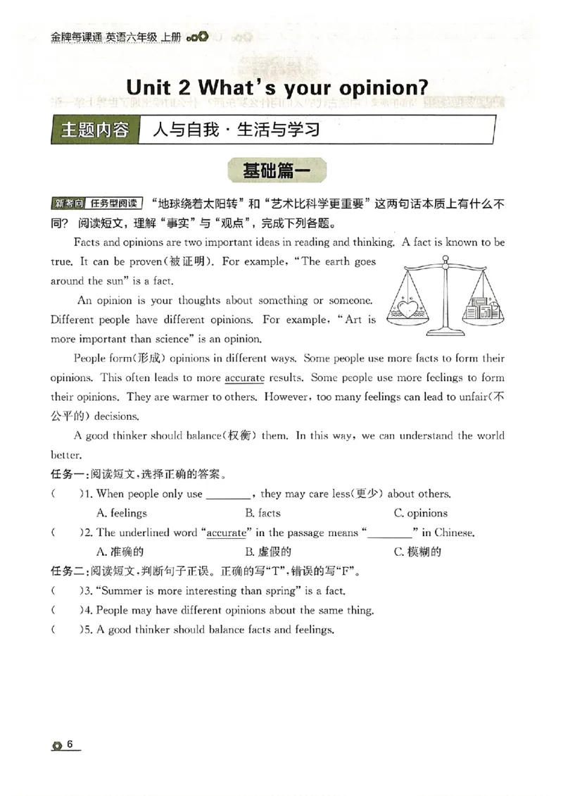 《阅读六上_26秋小学初中各机构教辅大合集（一本、教材帮、阳光同学、王朝霞、实验班、小典中点、上分卷、白欧、课堂笔记等等）_26秋小学教辅资料_1026秋《金牌每课通》语数英》第8页预览