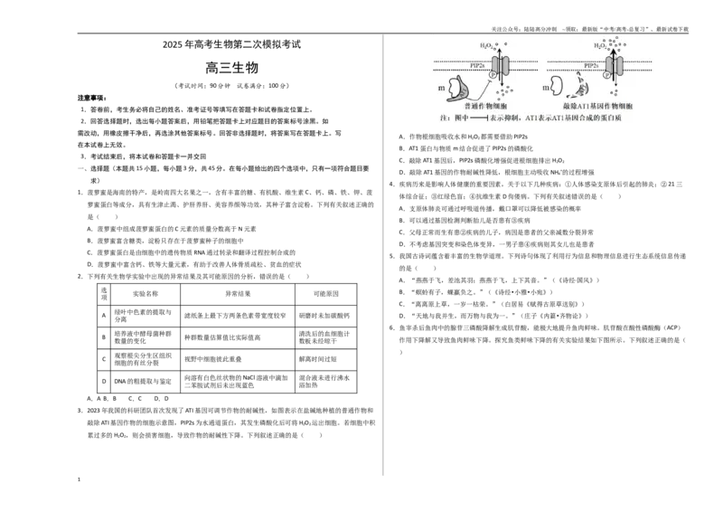 《生物（海南卷）（考试版A3）_06-生物-高考总复习_专项复习_2025年_2025年高考第一二三次模拟卷（多地区）生物_2025年高考生物第二次模拟卷26套_生物（海南卷）》第1页预览