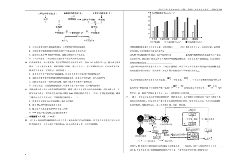 《生物（海南卷）（考试版A3）_06-生物-高考总复习_专项复习_2025年_2025年高考第一二三次模拟卷（多地区）生物_2025年高考生物第二次模拟卷26套_生物（海南卷）》第3页预览