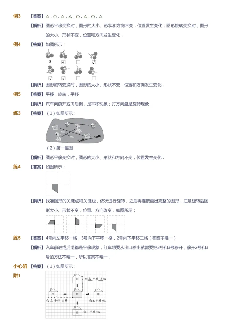 《课本+自我巩固+课堂落实（答案）-gs_《爱学习》小学初中奥数资料_1人教小学能力提高_2年级能力提高春秋寒暑课件_春高斯数学2阶能力提高-gs出品》第10页预览