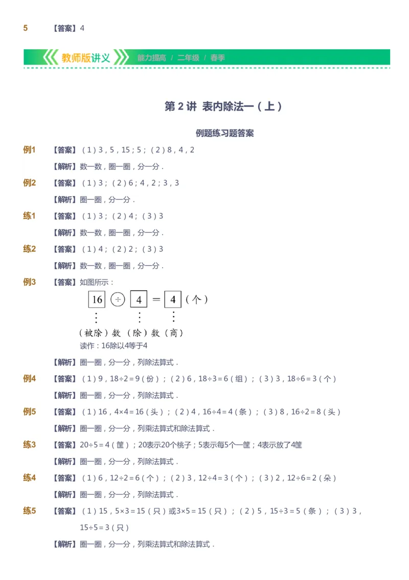 《课本+自我巩固+课堂落实（答案）-gs_《爱学习》小学初中奥数资料_1人教小学能力提高_2年级能力提高春秋寒暑课件_春高斯数学2阶能力提高-gs出品》第4页预览