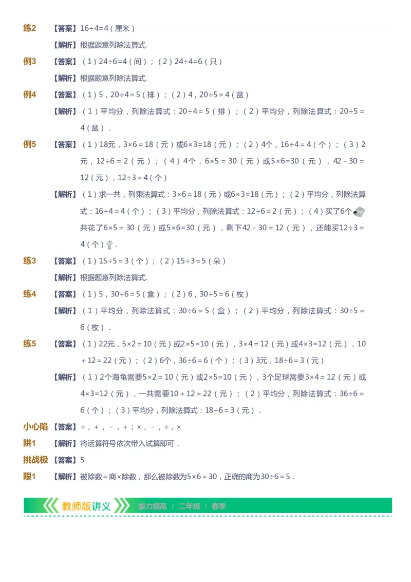 《课本+自我巩固+课堂落实（答案）-gs_《爱学习》小学初中奥数资料_1人教小学能力提高_2年级能力提高春秋寒暑课件_春高斯数学2阶能力提高-gs出品》第7页预览