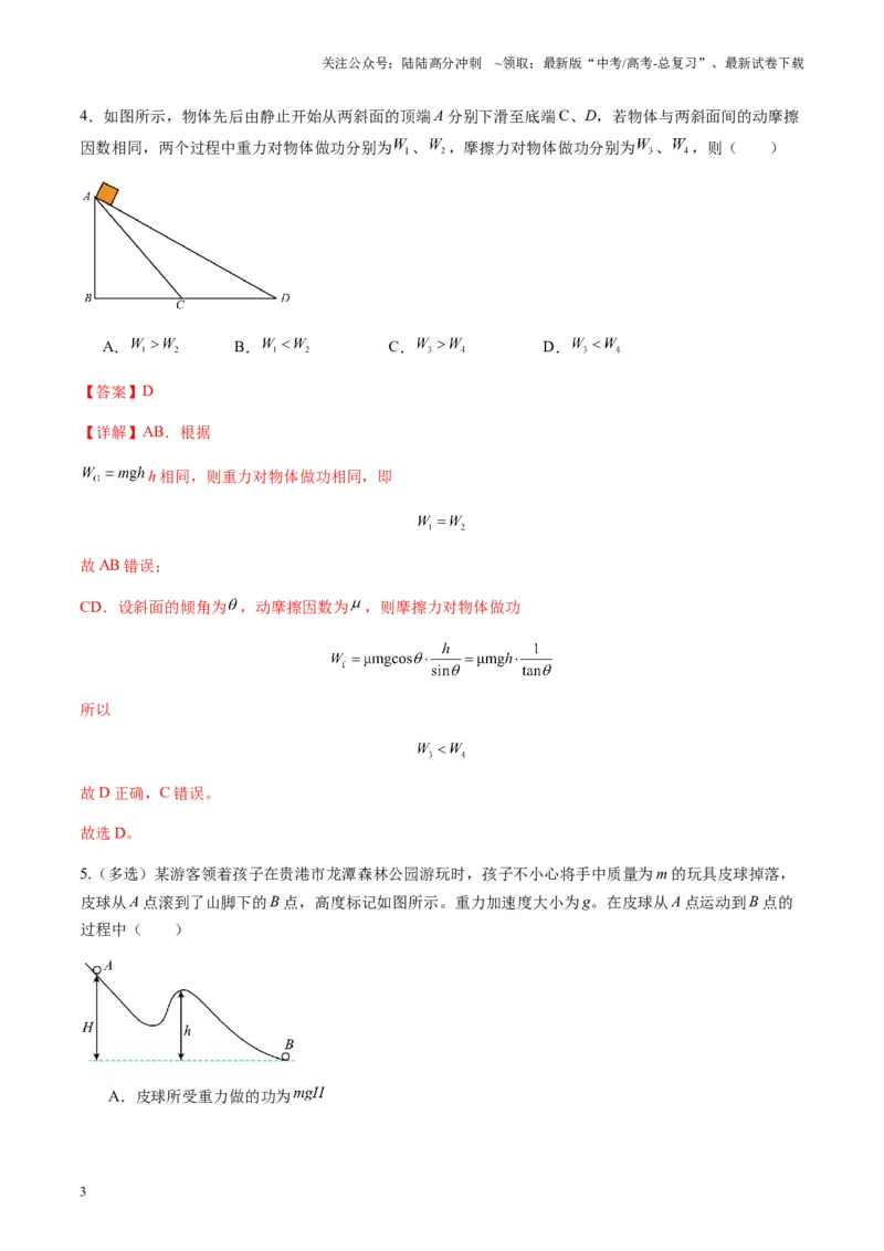 《第19讲功与功率（练习）（教师版）_04-物理-高考总复习_一轮复习_2025年_2025年高考物理一轮复习讲义+练习+课件（新教材新高考）_第六章机械能守恒定律》第3页预览