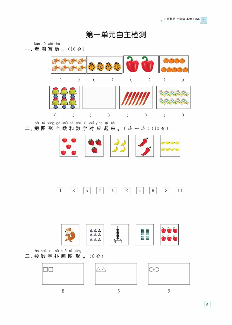 《一（上）数学青岛54版课时训练-黄冈名师天天练_1年级上册同步教辅_1上-数学_一上数学-青岛54版试卷》第10页预览
