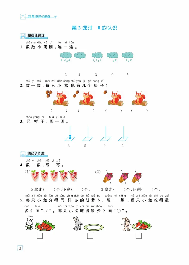 《一（上）数学青岛54版课时训练-黄冈名师天天练_1年级上册同步教辅_1上-数学_一上数学-青岛54版试卷》第3页预览