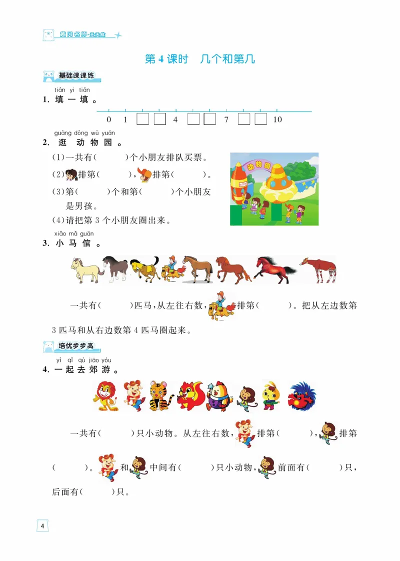 《一（上）数学青岛54版课时训练-黄冈名师天天练_1年级上册同步教辅_1上-数学_一上数学-青岛54版试卷》第5页预览