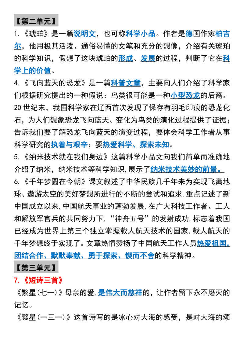 《_4年级下册同步教辅_四下语文_四下语文知识点总结_四年级（下）语文全册课文中心思想-》第3页预览
