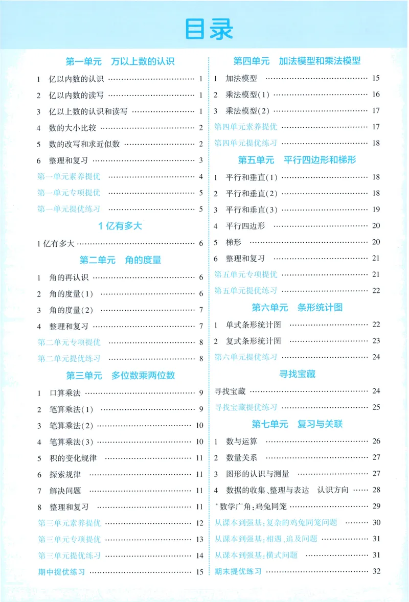 《答案详解数学RJ4上_26秋小学初中各机构教辅大合集（一本、教材帮、阳光同学、王朝霞、实验班、小典中点、上分卷、白欧、课堂笔记等等）_26秋小学教辅资料》第2页预览