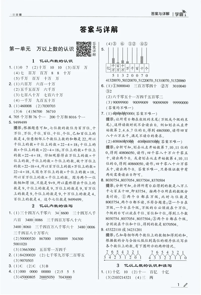 《答案详解数学RJ4上_26秋小学初中各机构教辅大合集（一本、教材帮、阳光同学、王朝霞、实验班、小典中点、上分卷、白欧、课堂笔记等等）_26秋小学教辅资料》第3页预览
