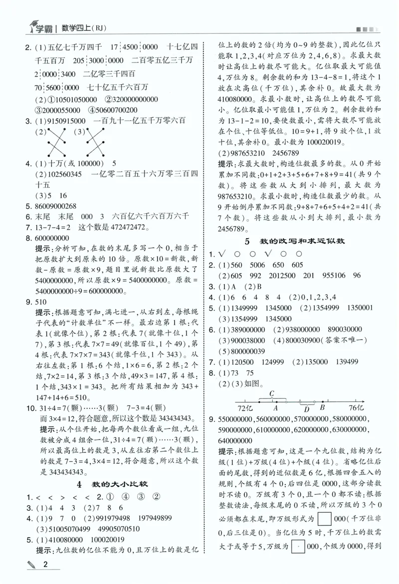 《答案详解数学RJ4上_26秋小学初中各机构教辅大合集（一本、教材帮、阳光同学、王朝霞、实验班、小典中点、上分卷、白欧、课堂笔记等等）_26秋小学教辅资料》第4页预览