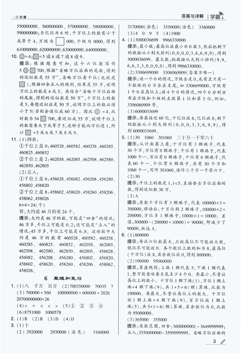 《答案详解数学RJ4上_26秋小学初中各机构教辅大合集（一本、教材帮、阳光同学、王朝霞、实验班、小典中点、上分卷、白欧、课堂笔记等等）_26秋小学教辅资料》第5页预览