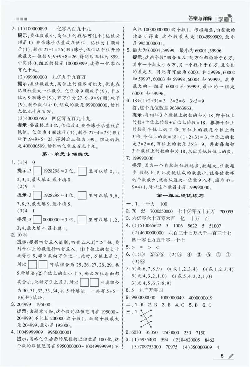 《答案详解数学RJ4上_26秋小学初中各机构教辅大合集（一本、教材帮、阳光同学、王朝霞、实验班、小典中点、上分卷、白欧、课堂笔记等等）_26秋小学教辅资料》第7页预览