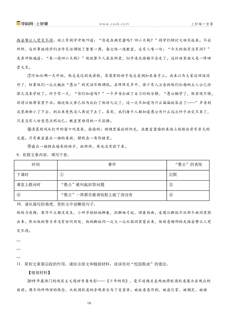 《第六单元“情操志趣”主题阅读（专项训练）（解析版）_26秋小学初中各机构教辅大合集（一本、教材帮、阳光同学、王朝霞、实验班、小典中点、上分卷、白欧、课堂笔记等等）》第10页预览