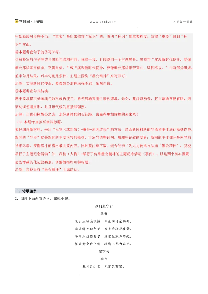 《第六单元“情操志趣”主题阅读（专项训练）（解析版）_26秋小学初中各机构教辅大合集（一本、教材帮、阳光同学、王朝霞、实验班、小典中点、上分卷、白欧、课堂笔记等等）》第3页预览
