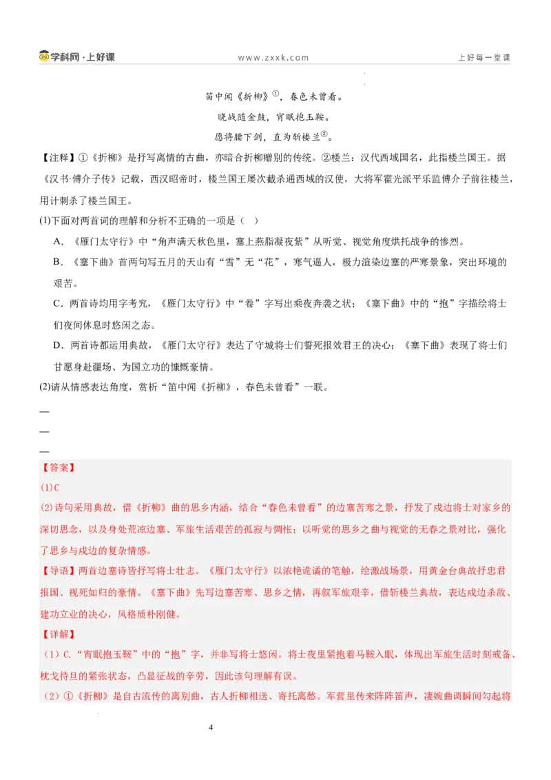 《第六单元“情操志趣”主题阅读（专项训练）（解析版）_26秋小学初中各机构教辅大合集（一本、教材帮、阳光同学、王朝霞、实验班、小典中点、上分卷、白欧、课堂笔记等等）》第4页预览