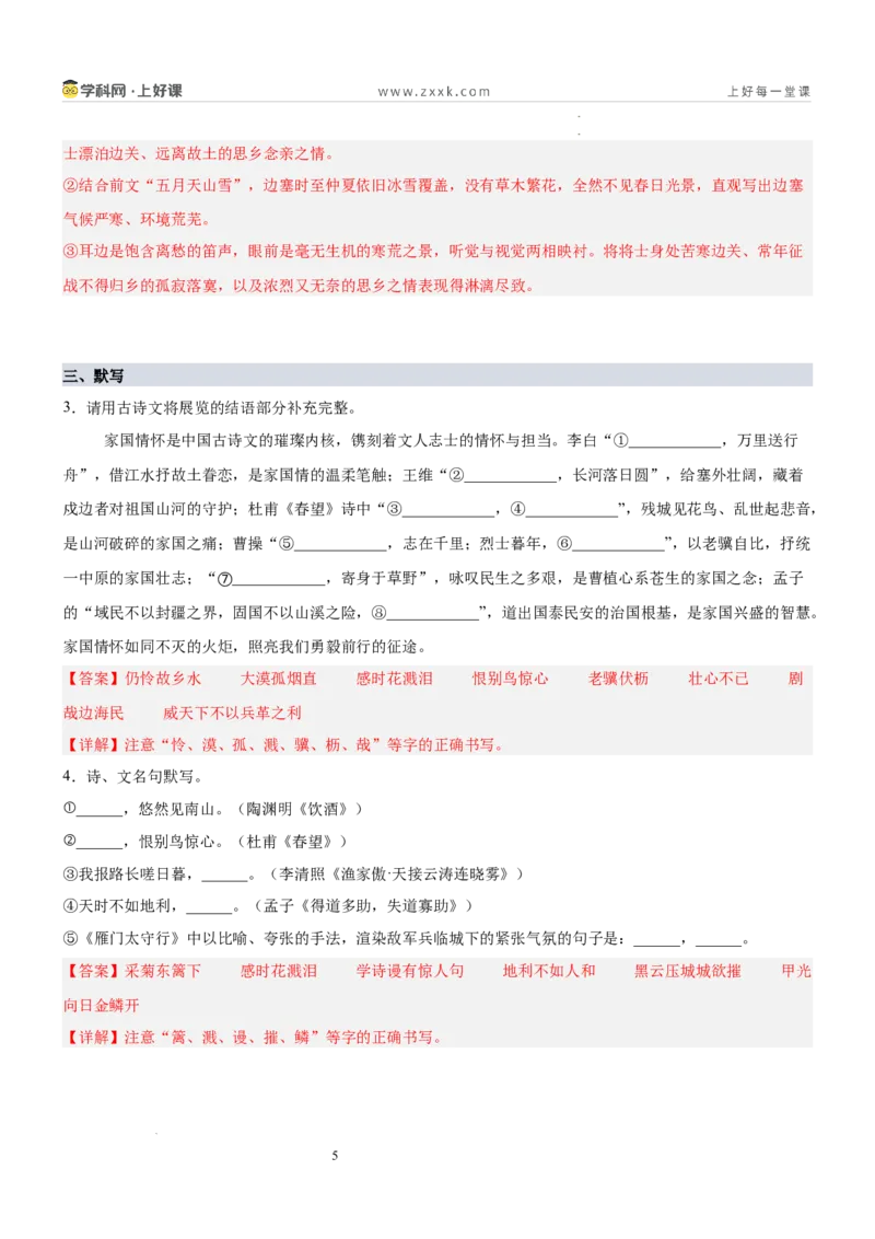 《第六单元“情操志趣”主题阅读（专项训练）（解析版）_26秋小学初中各机构教辅大合集（一本、教材帮、阳光同学、王朝霞、实验班、小典中点、上分卷、白欧、课堂笔记等等）》第5页预览