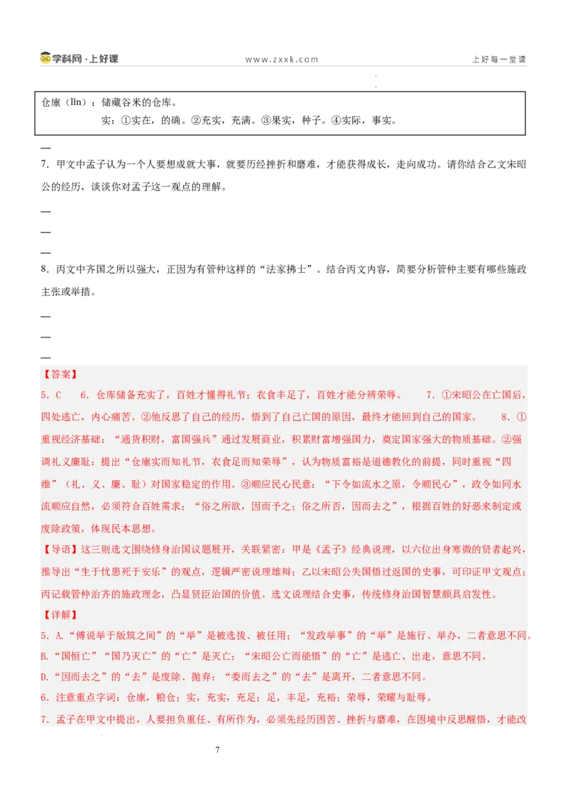 《第六单元“情操志趣”主题阅读（专项训练）（解析版）_26秋小学初中各机构教辅大合集（一本、教材帮、阳光同学、王朝霞、实验班、小典中点、上分卷、白欧、课堂笔记等等）》第7页预览
