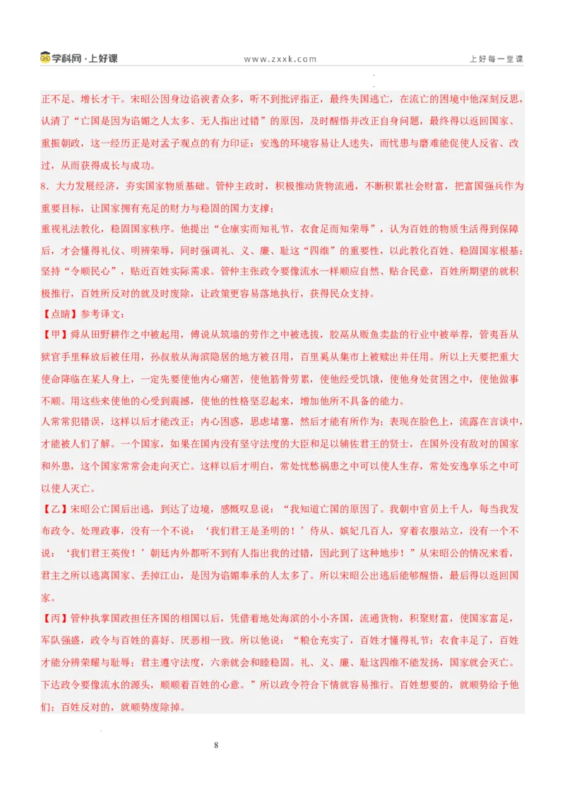 《第六单元“情操志趣”主题阅读（专项训练）（解析版）_26秋小学初中各机构教辅大合集（一本、教材帮、阳光同学、王朝霞、实验班、小典中点、上分卷、白欧、课堂笔记等等）》第8页预览