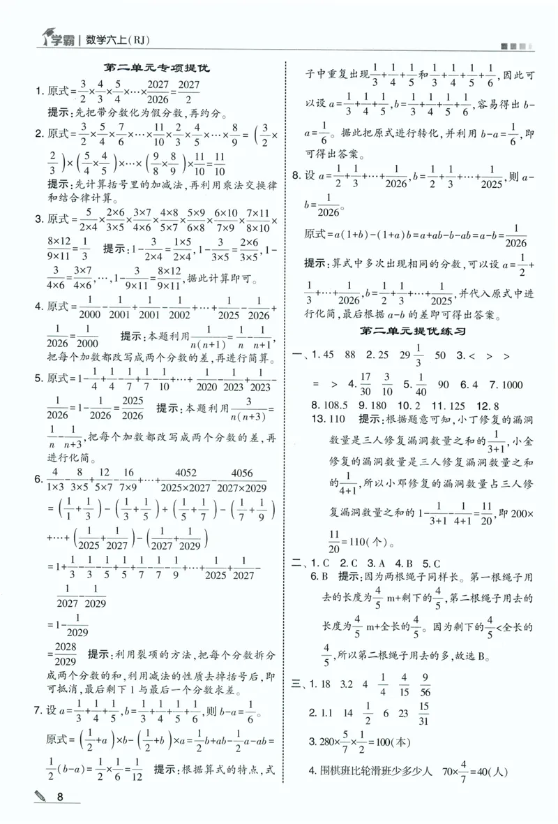 《答案详解数学RJ6上_26秋小学初中各机构教辅大合集（一本、教材帮、阳光同学、王朝霞、实验班、小典中点、上分卷、白欧、课堂笔记等等）_26秋小学教辅资料》第10页预览