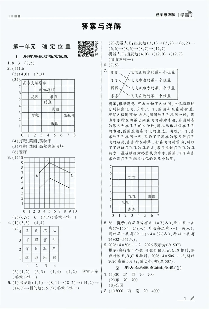 《答案详解数学RJ6上_26秋小学初中各机构教辅大合集（一本、教材帮、阳光同学、王朝霞、实验班、小典中点、上分卷、白欧、课堂笔记等等）_26秋小学教辅资料》第3页预览