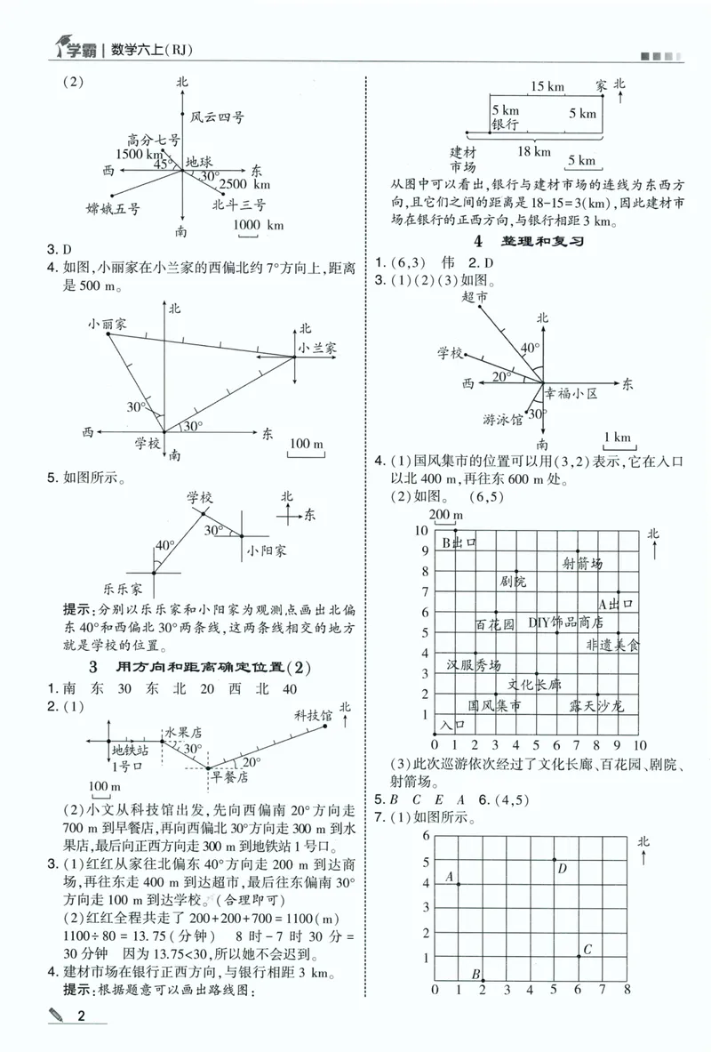 《答案详解数学RJ6上_26秋小学初中各机构教辅大合集（一本、教材帮、阳光同学、王朝霞、实验班、小典中点、上分卷、白欧、课堂笔记等等）_26秋小学教辅资料》第4页预览