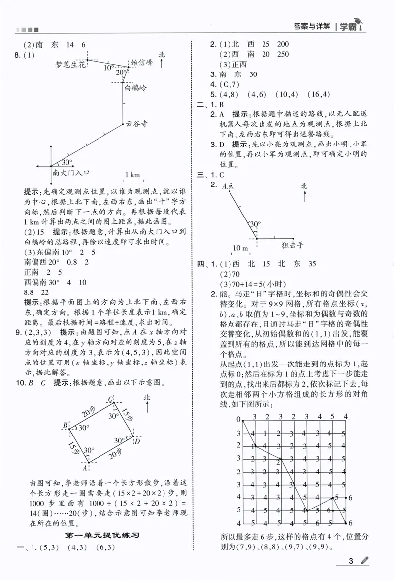 《答案详解数学RJ6上_26秋小学初中各机构教辅大合集（一本、教材帮、阳光同学、王朝霞、实验班、小典中点、上分卷、白欧、课堂笔记等等）_26秋小学教辅资料》第5页预览