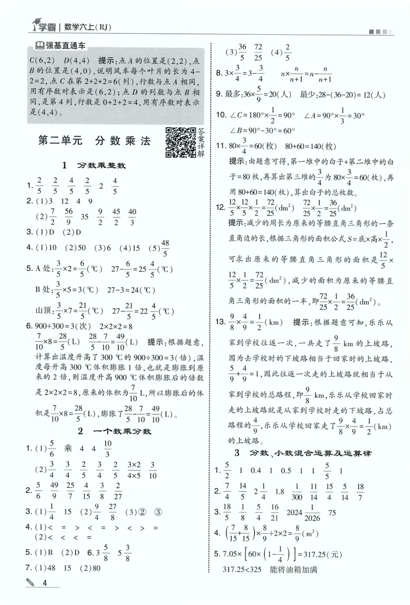 《答案详解数学RJ6上_26秋小学初中各机构教辅大合集（一本、教材帮、阳光同学、王朝霞、实验班、小典中点、上分卷、白欧、课堂笔记等等）_26秋小学教辅资料》第6页预览