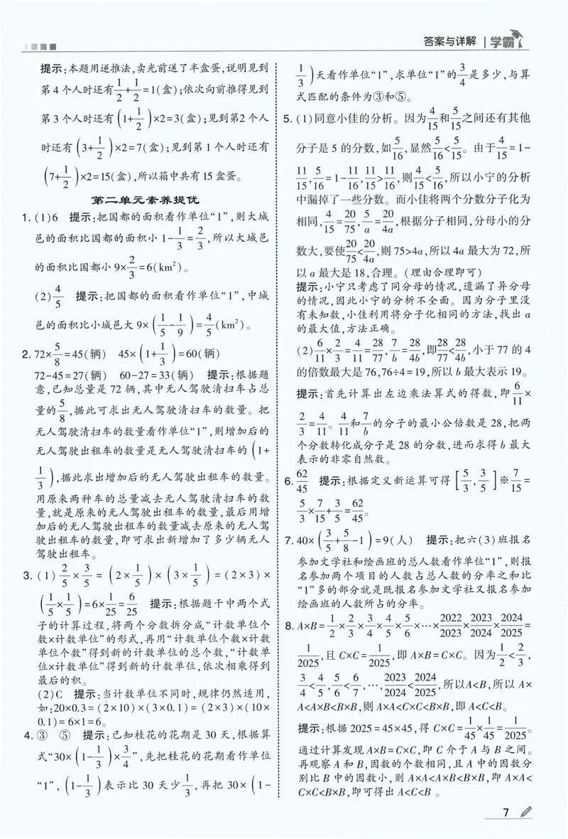 《答案详解数学RJ6上_26秋小学初中各机构教辅大合集（一本、教材帮、阳光同学、王朝霞、实验班、小典中点、上分卷、白欧、课堂笔记等等）_26秋小学教辅资料》第9页预览